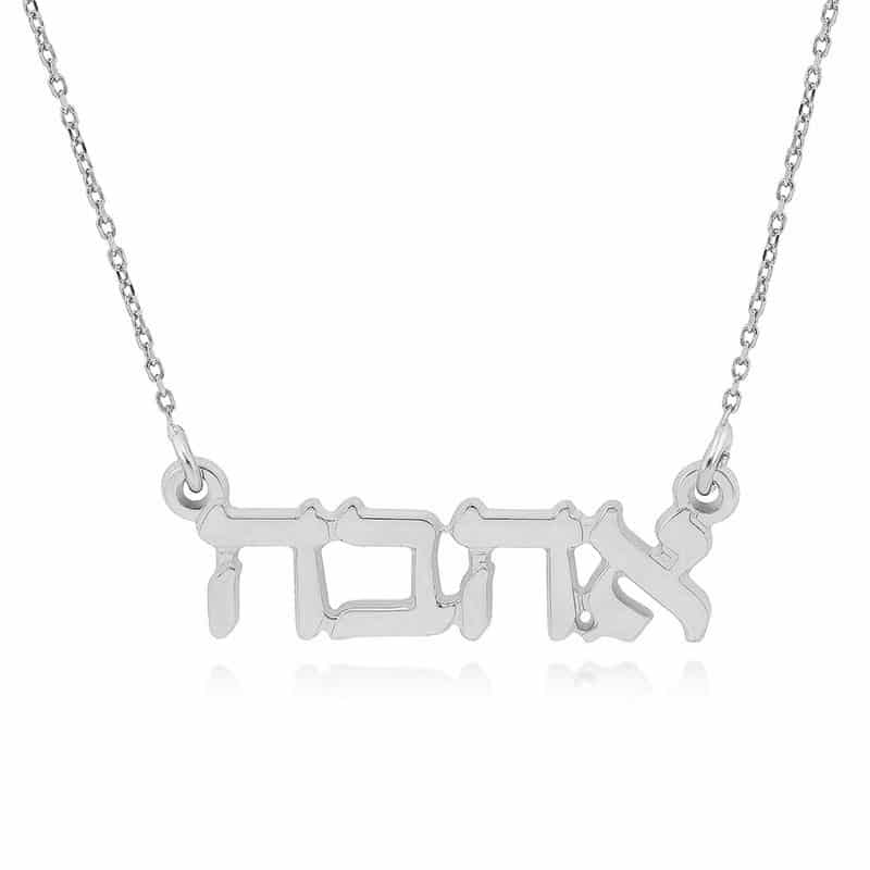 שרשרת אהבה מיוחדת